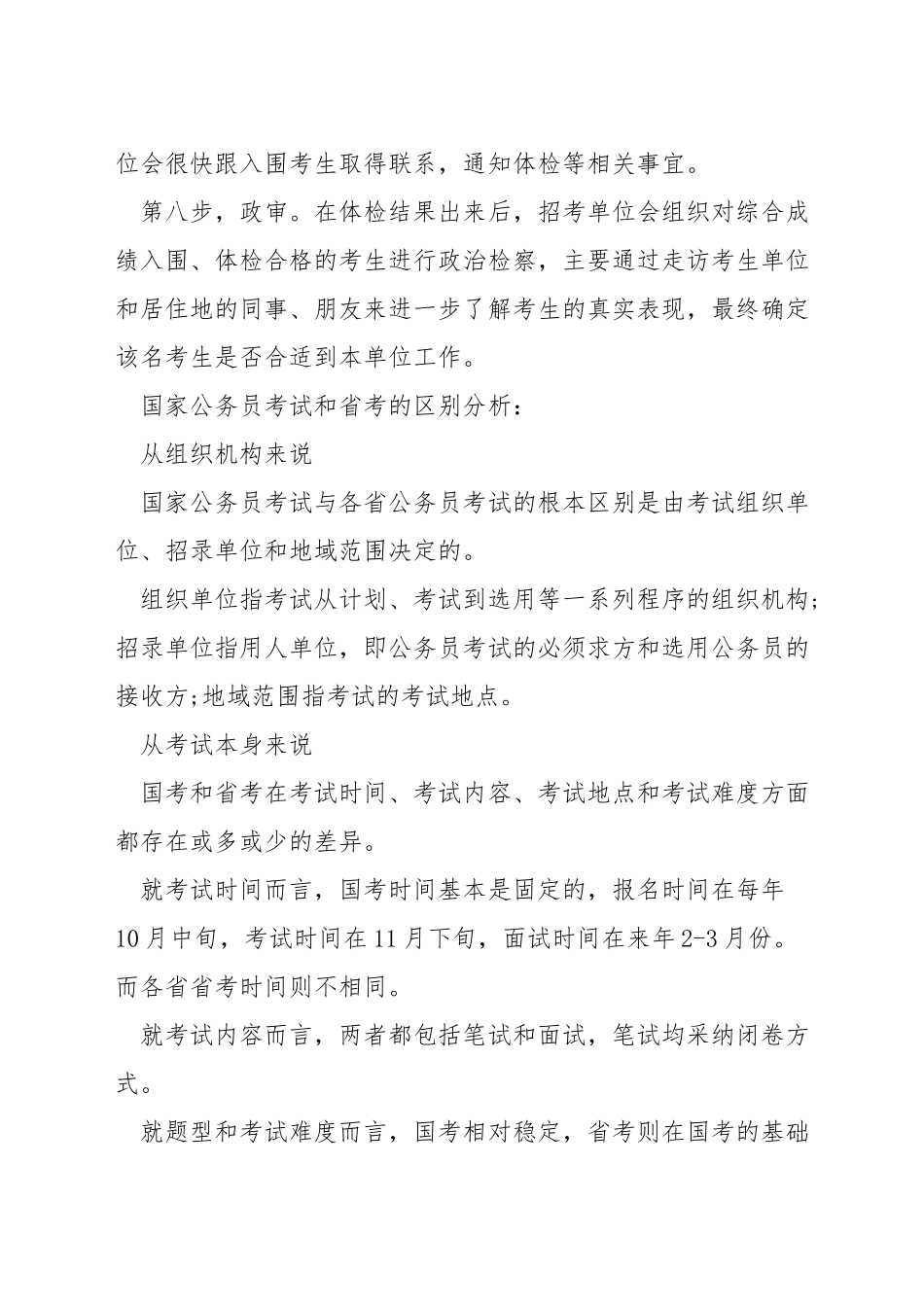 公务员省考攻略_第3页