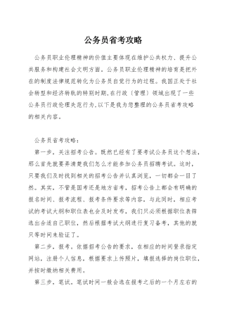 公务员省考攻略