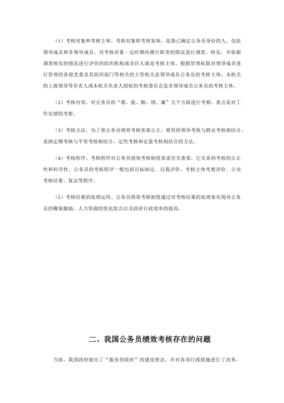 公务员绩效考核制度现状与完善方法_第3页