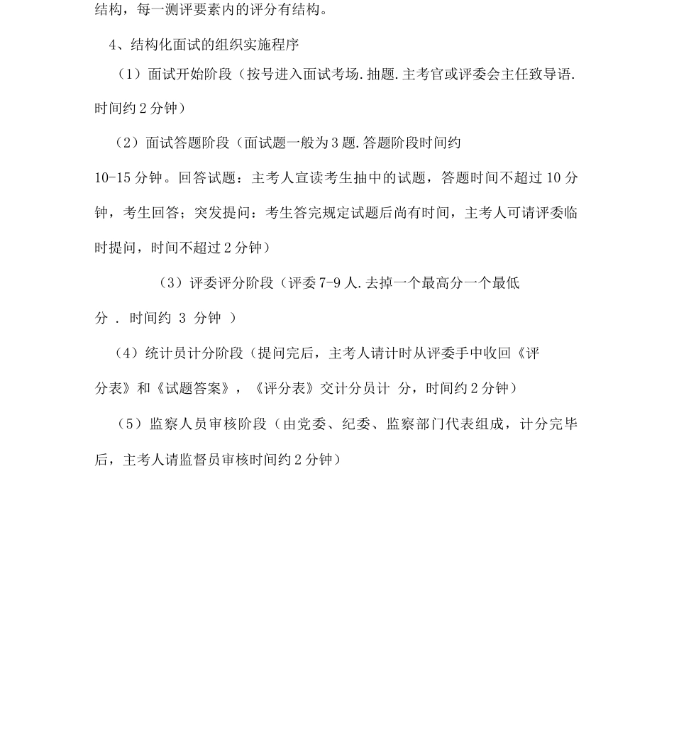公务员结构化面试基本常识介绍_第2页