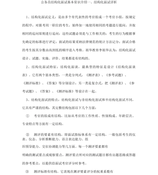 公务员结构化面试基本常识介绍
