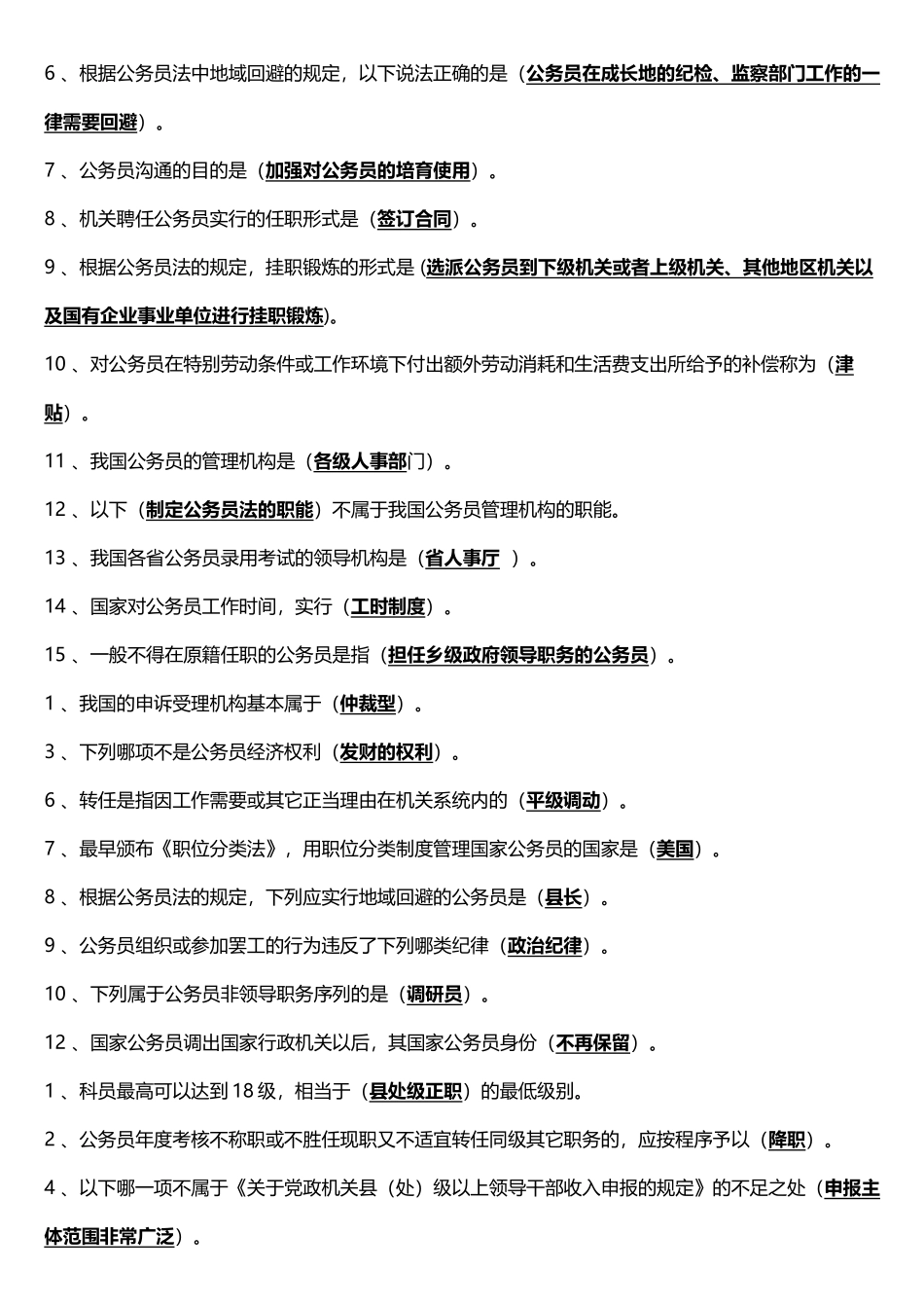 公务员网上形考参考答案_第3页