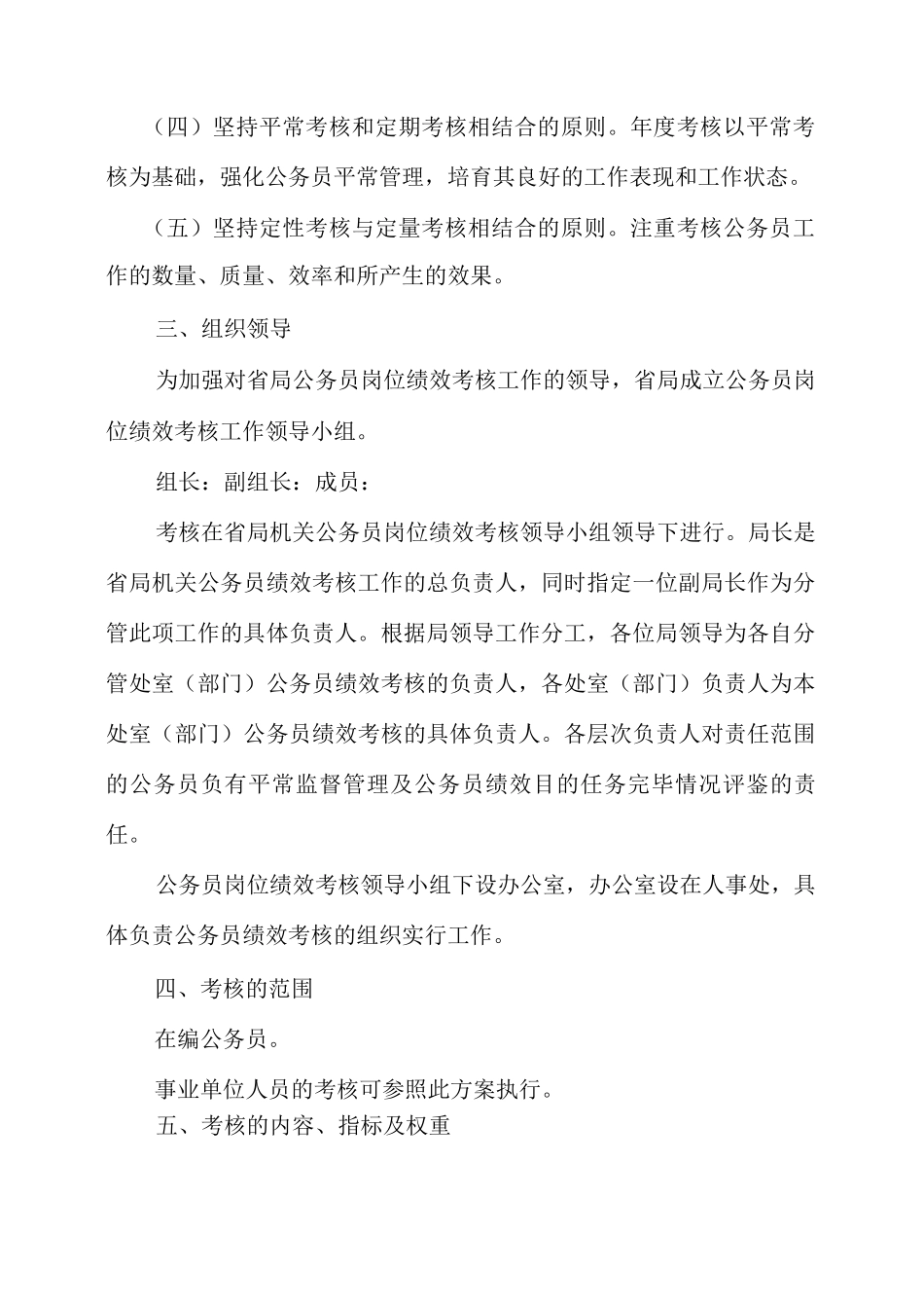 公务员绩效考核实施方案_第2页