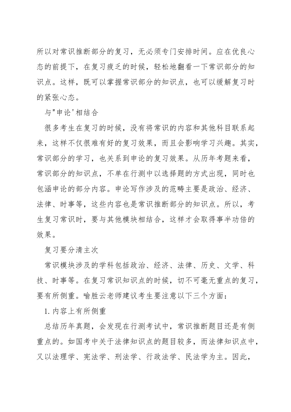 公务员考试备考策略_第2页