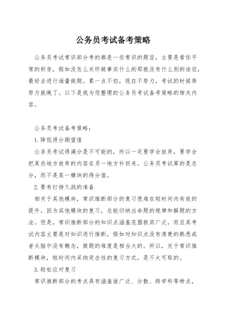 公务员考试备考策略