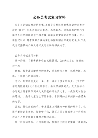 公务员考试复习材料