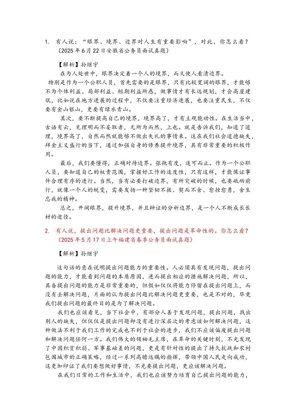 公务员结构化面试-综合分析-观点类_第1页