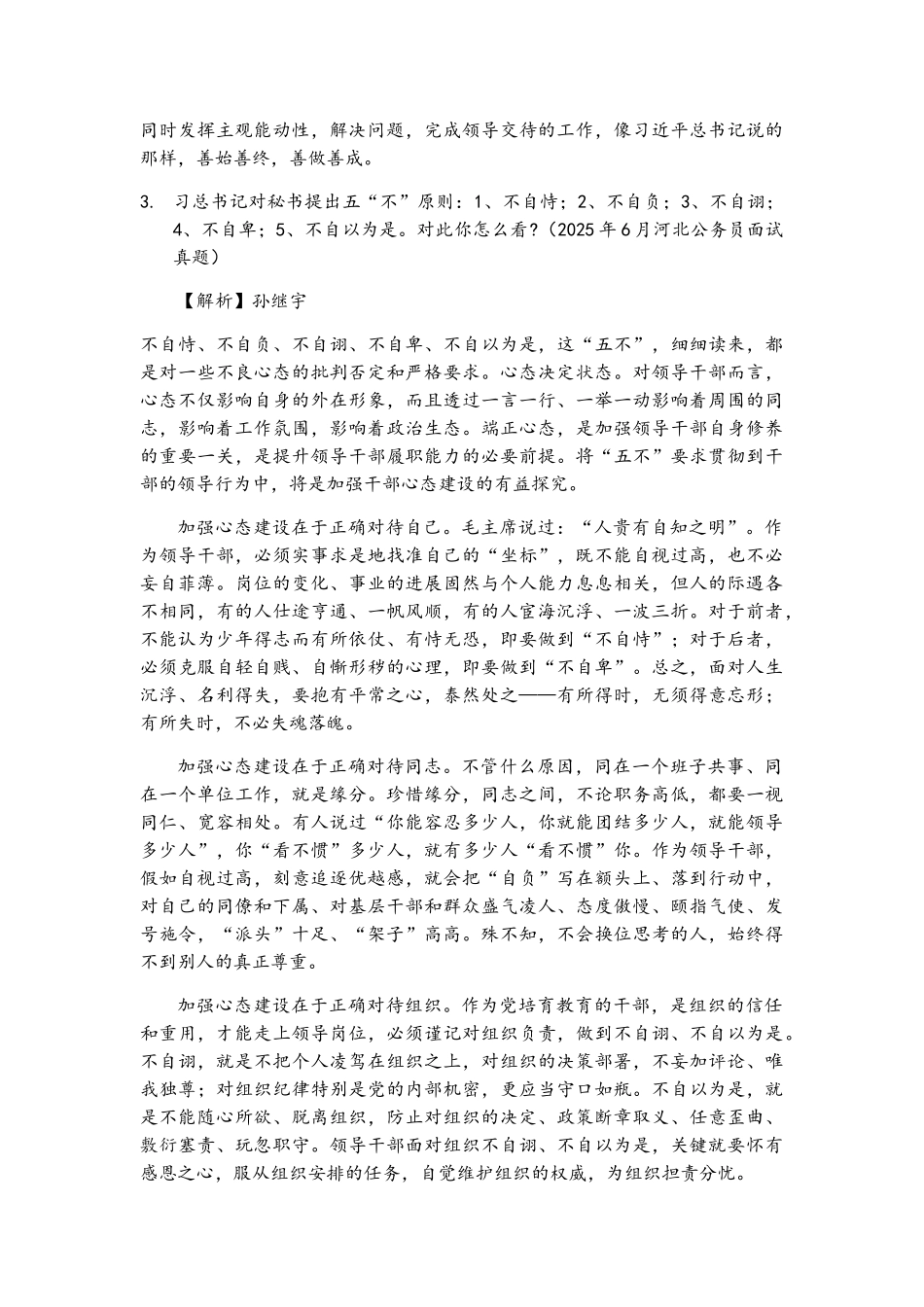 公务员结构化面试-综合分析-观点类_第2页