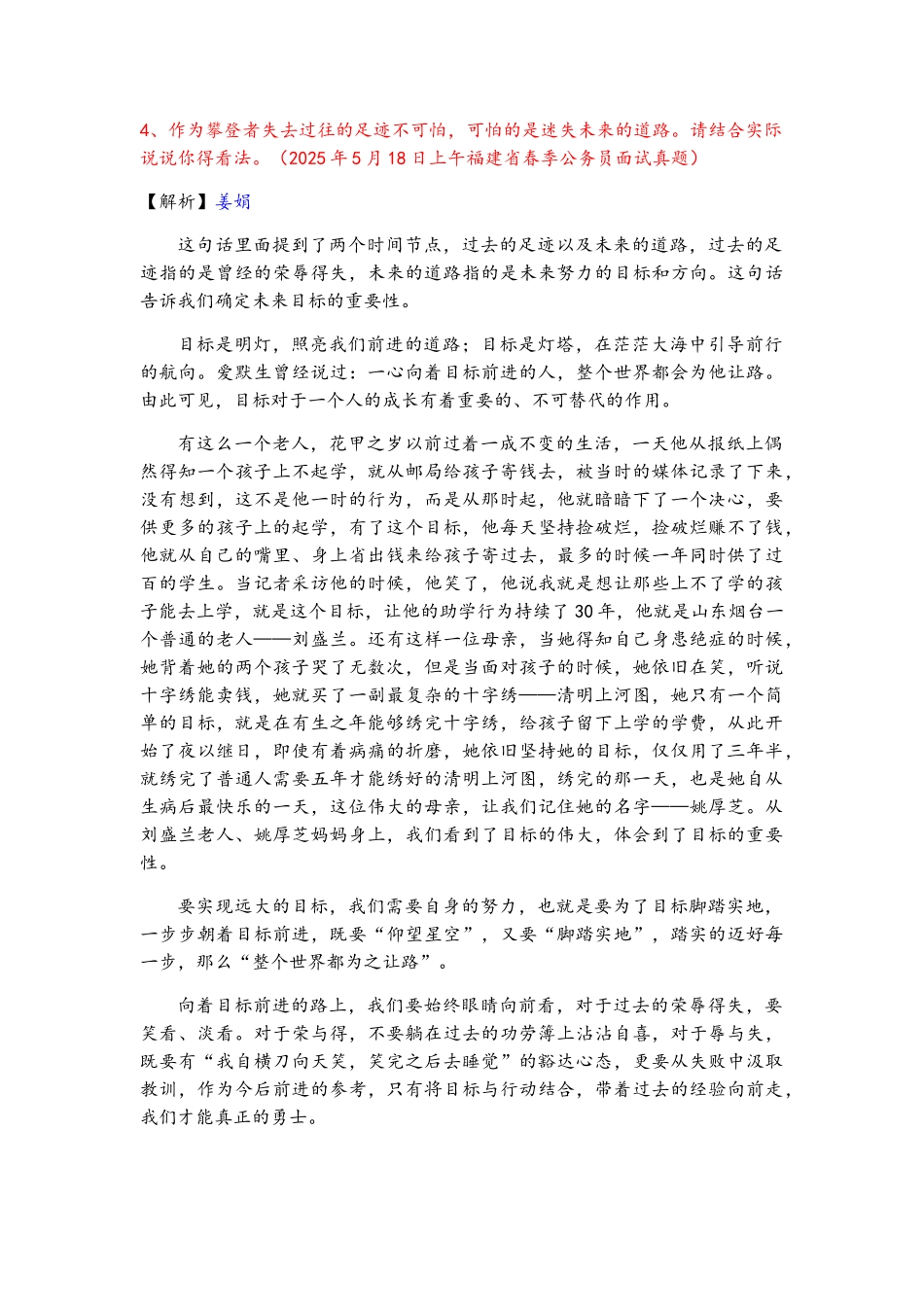 公务员结构化面试-综合分析-观点类_第3页