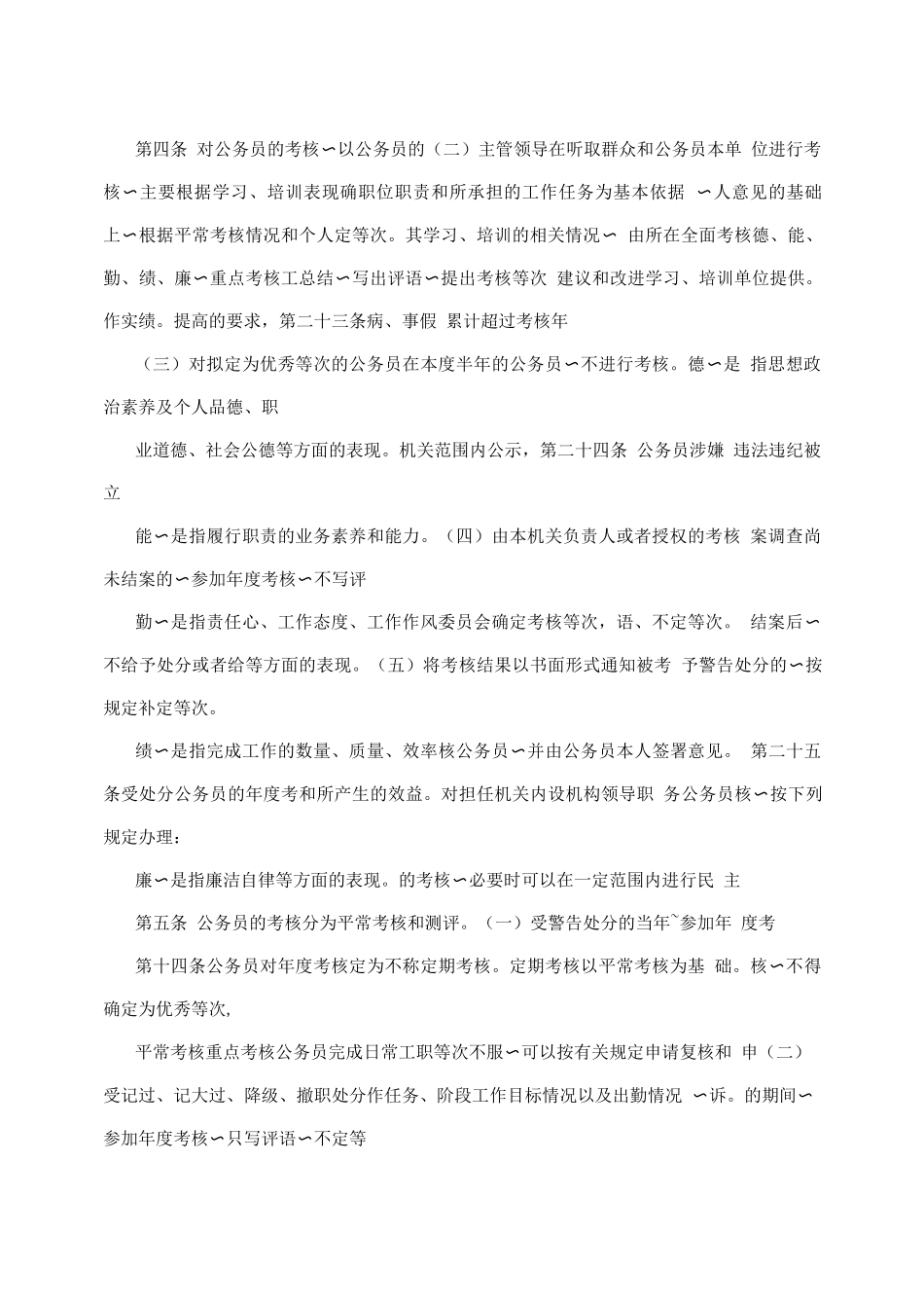 公务员考核规定_第2页