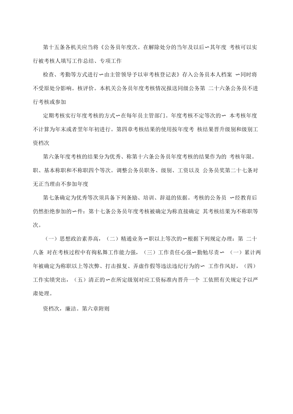 公务员考核规定_第3页