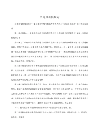 公务员考核规定