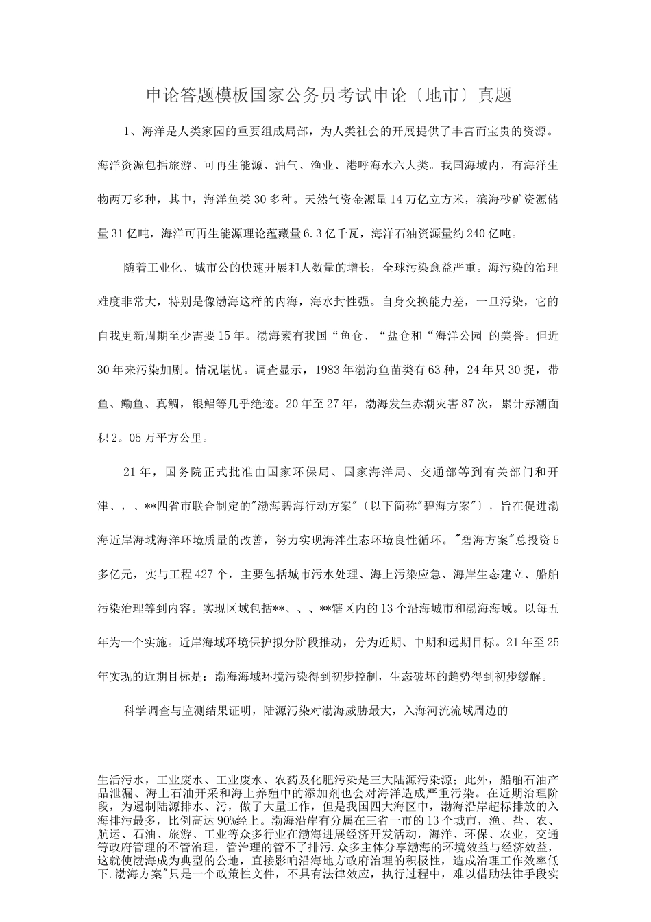公务员考试申论答题模板_第1页