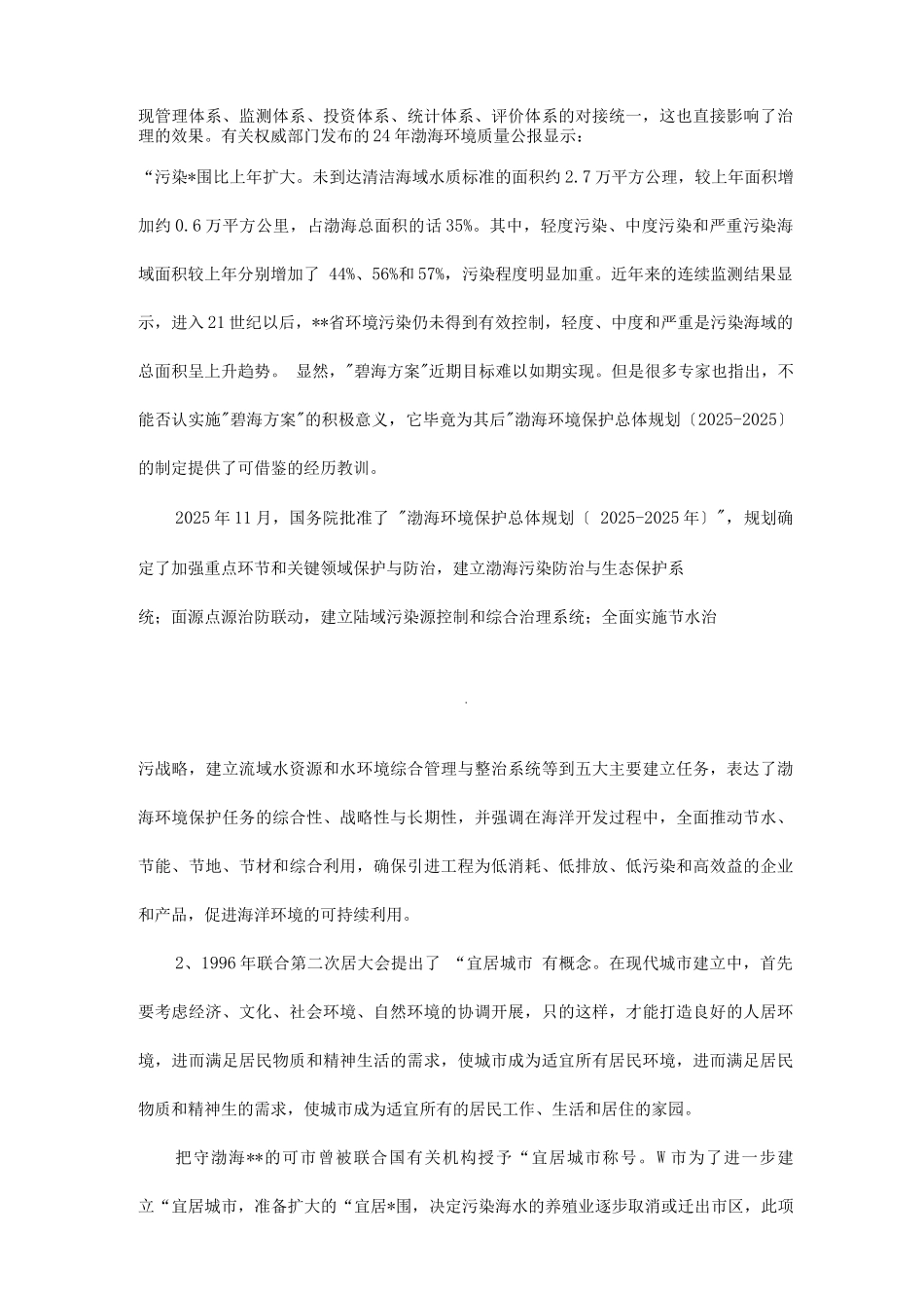 公务员考试申论答题模板_第2页