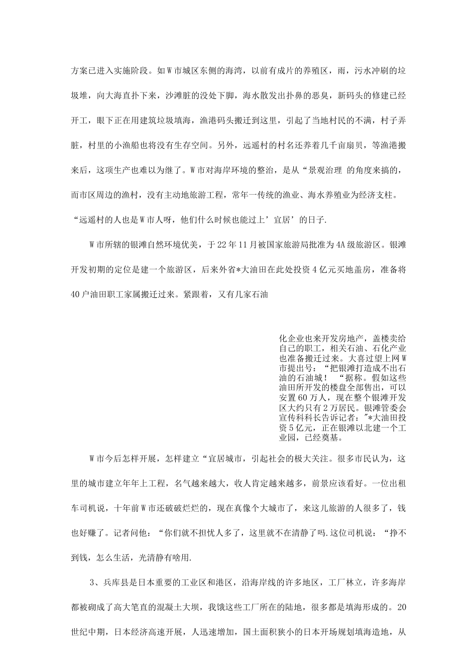 公务员考试申论答题模板_第3页