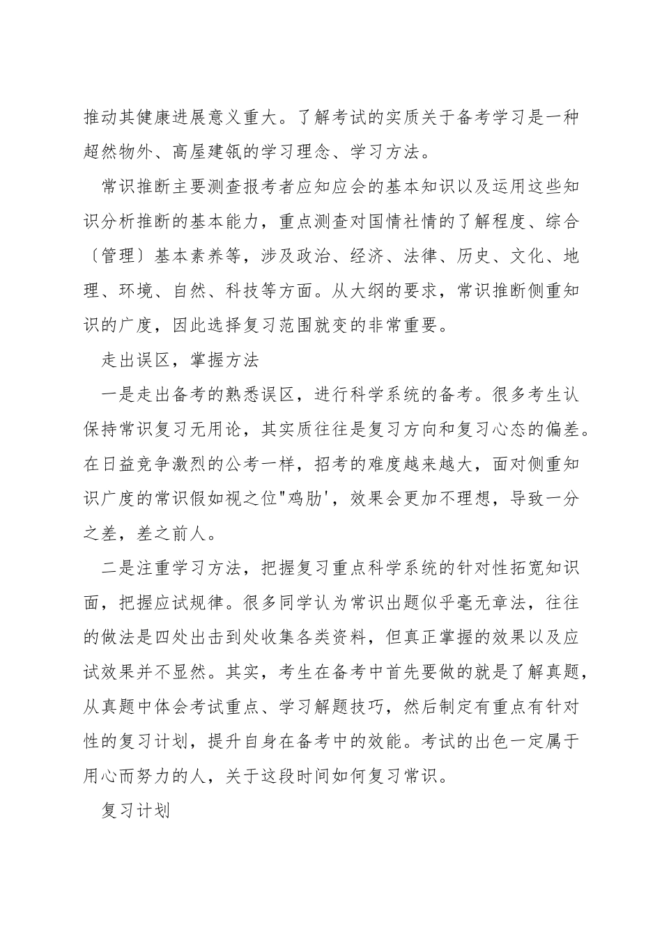公务员考试常识如何备考_第2页