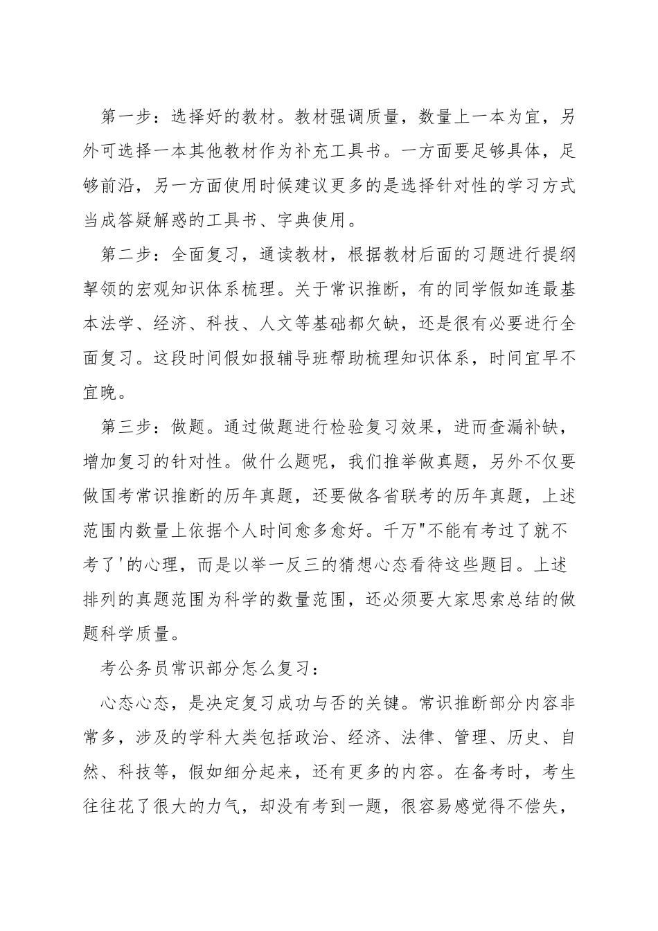 公务员考试常识如何备考_第3页