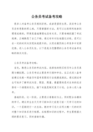 公务员考试备考攻略