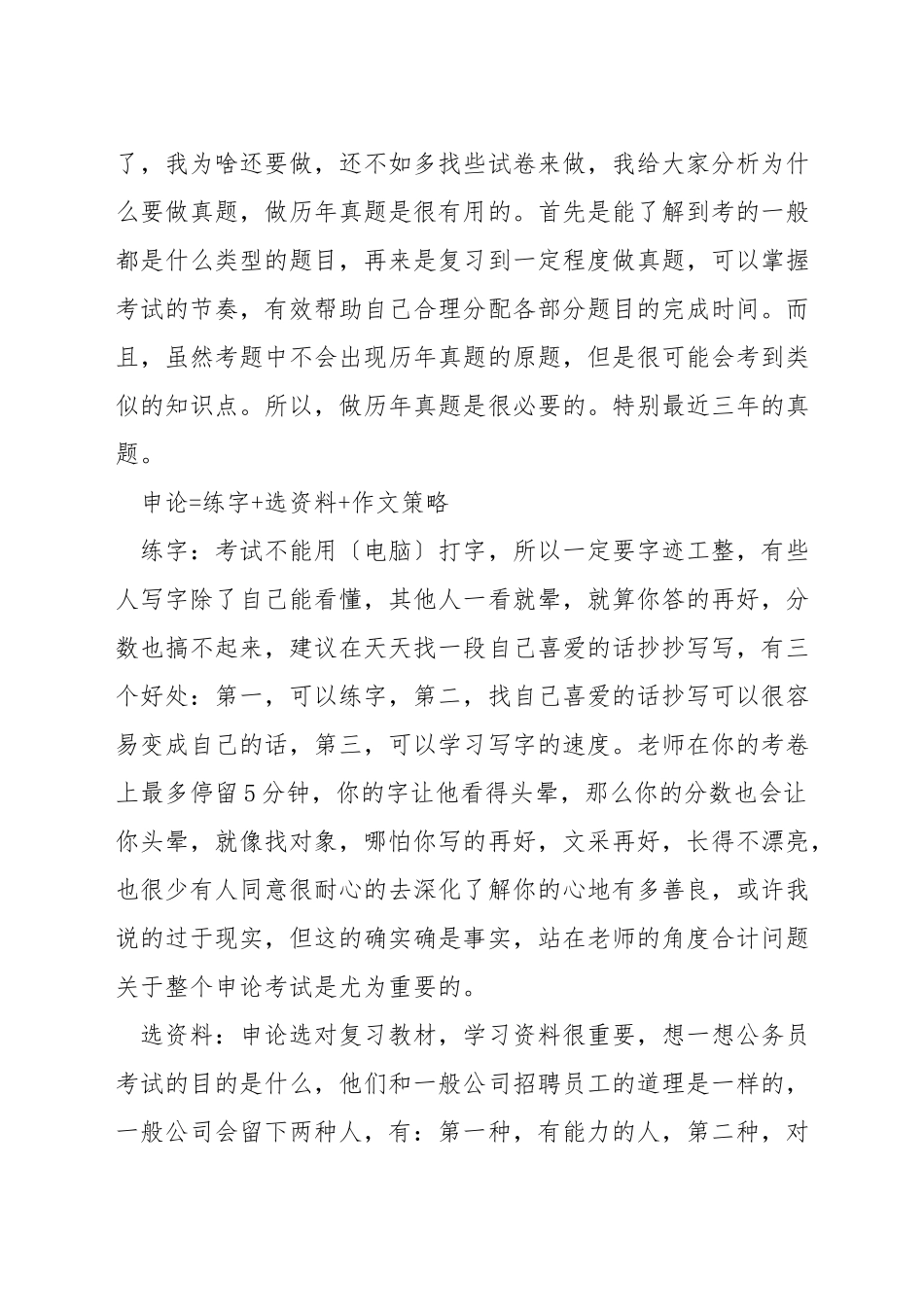 公务员考试复习方法_第3页