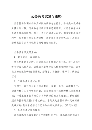 公务员考试复习策略