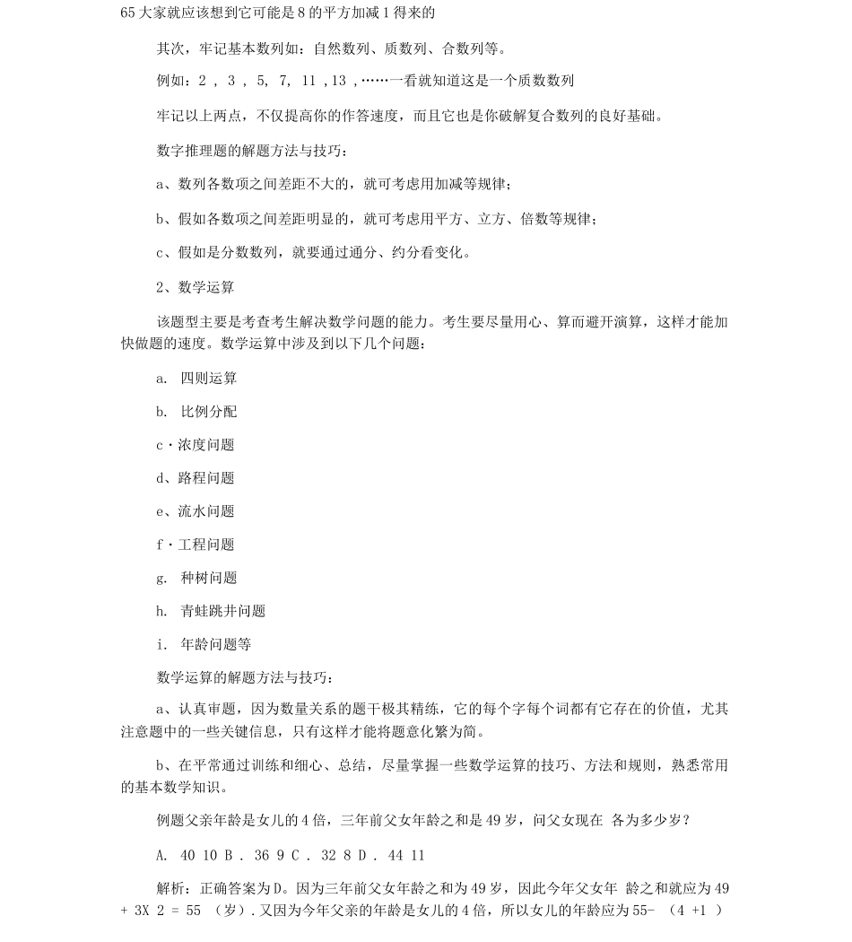 公务员行测技巧-最快的时间找出正确的答案_第2页