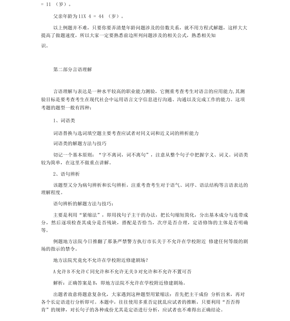 公务员行测技巧-最快的时间找出正确的答案_第3页