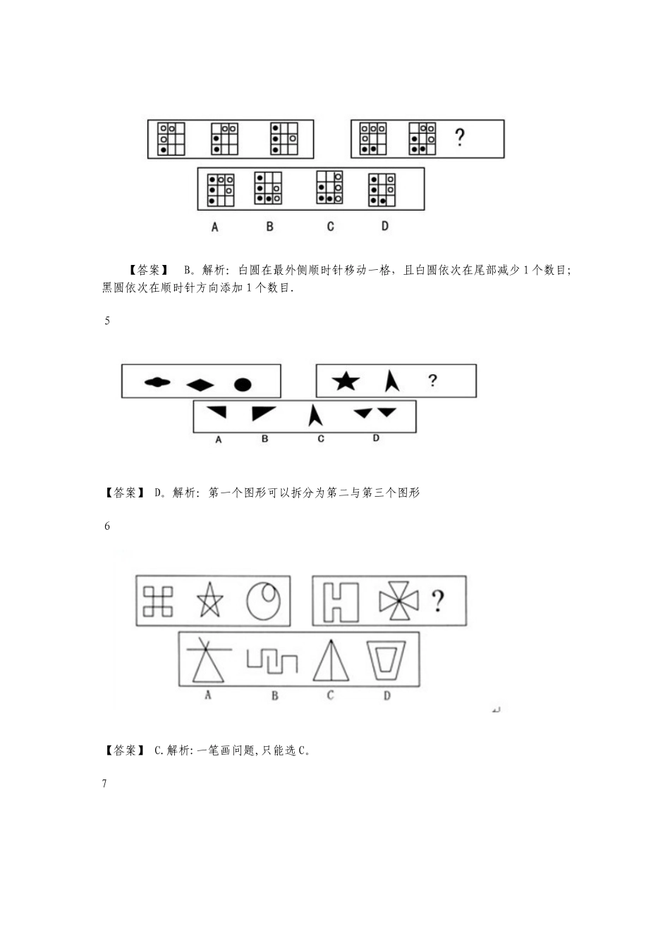 公务员行测图形推理_第2页