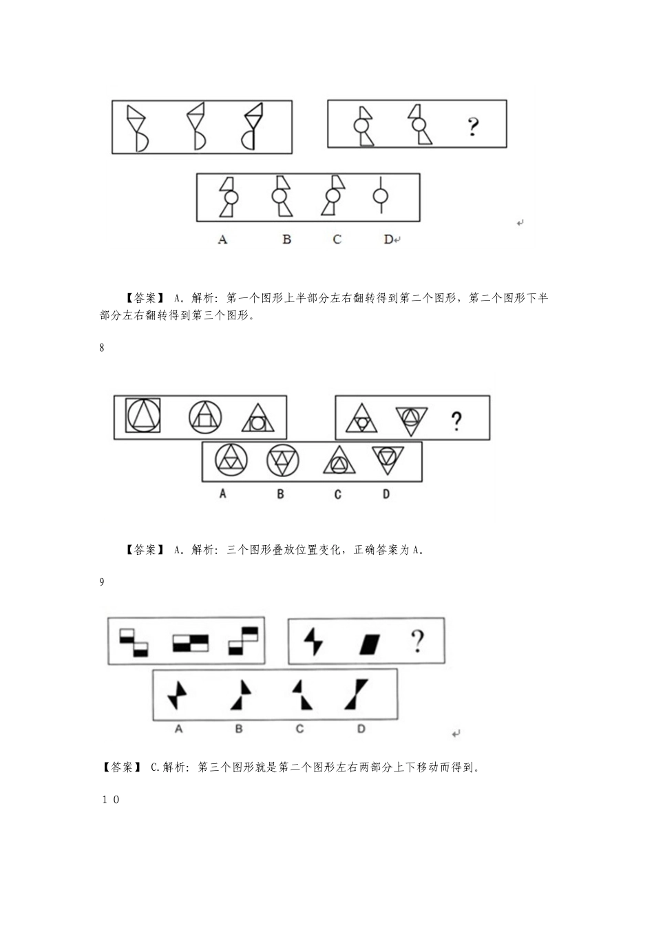公务员行测图形推理_第3页