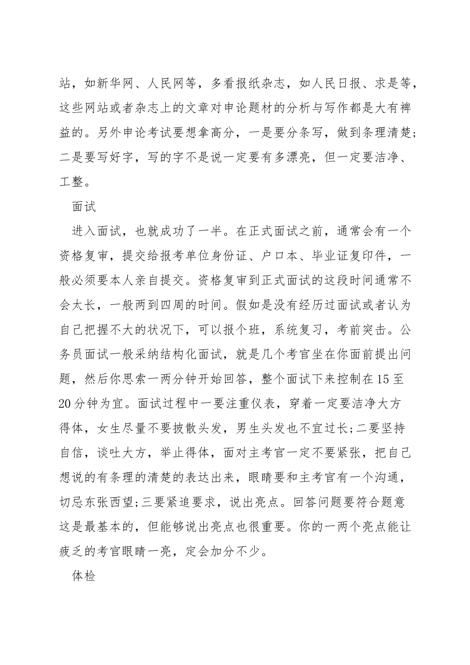 公务员考试高分攻略_第2页
