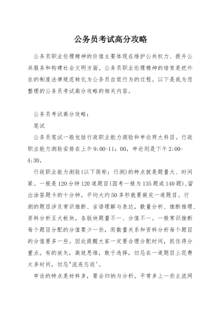 公务员考试高分攻略
