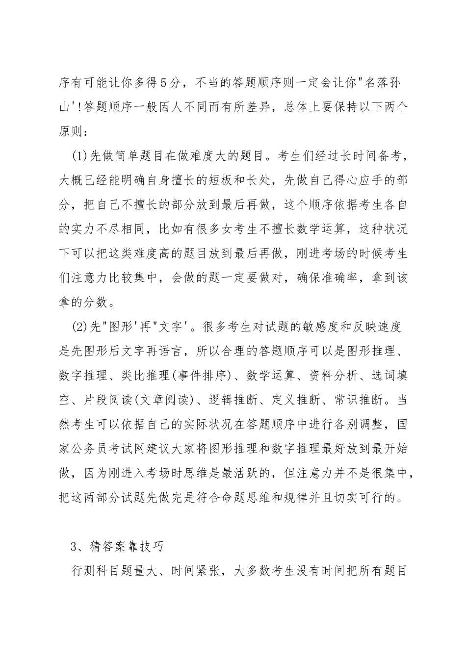 公务员行测考试攻略_第2页