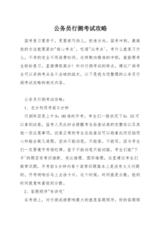 公务员行测考试攻略