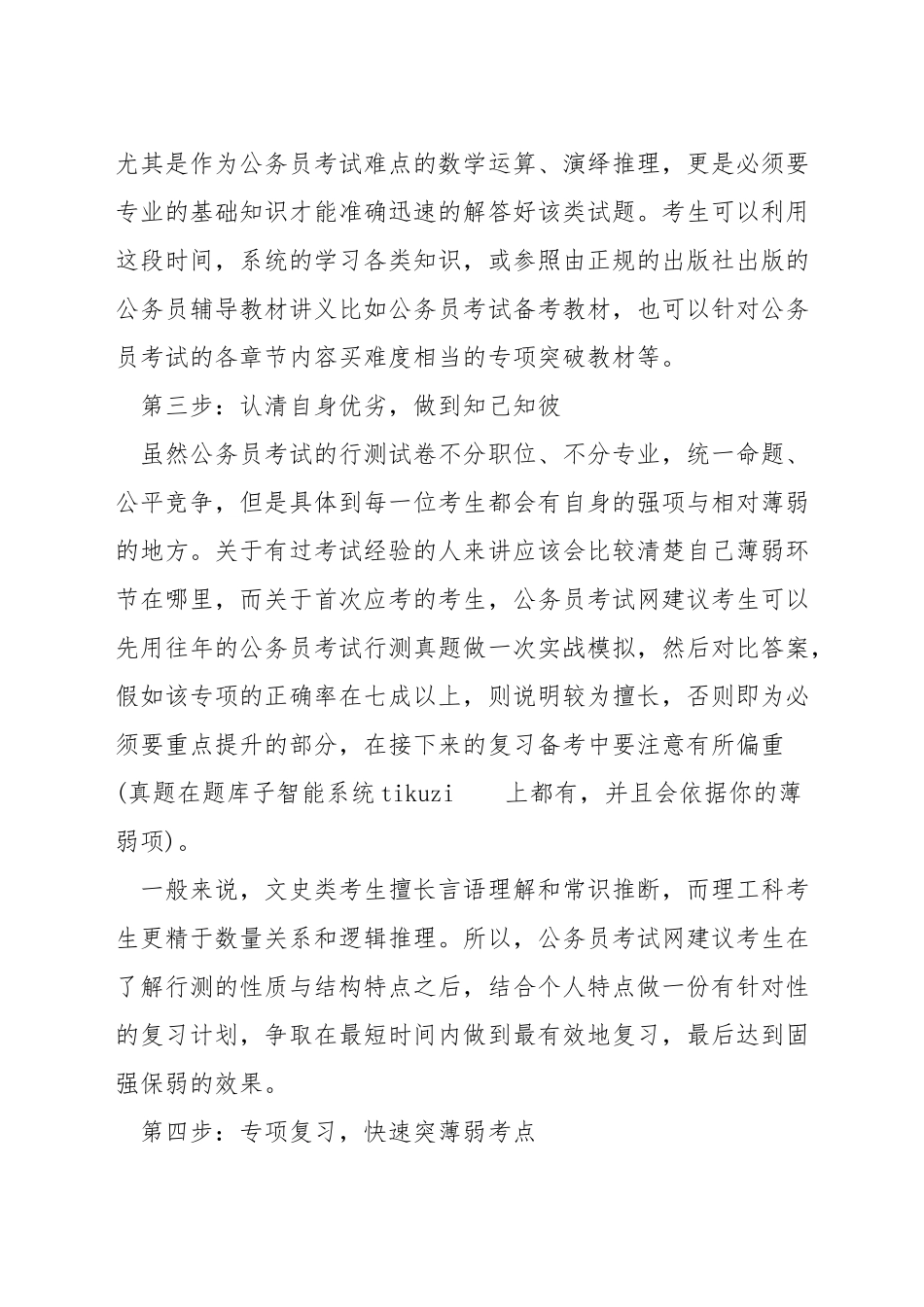 公务员考试行测复习方法_第2页