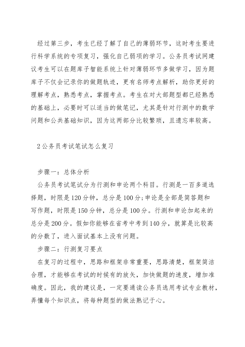 公务员考试行测复习方法_第3页
