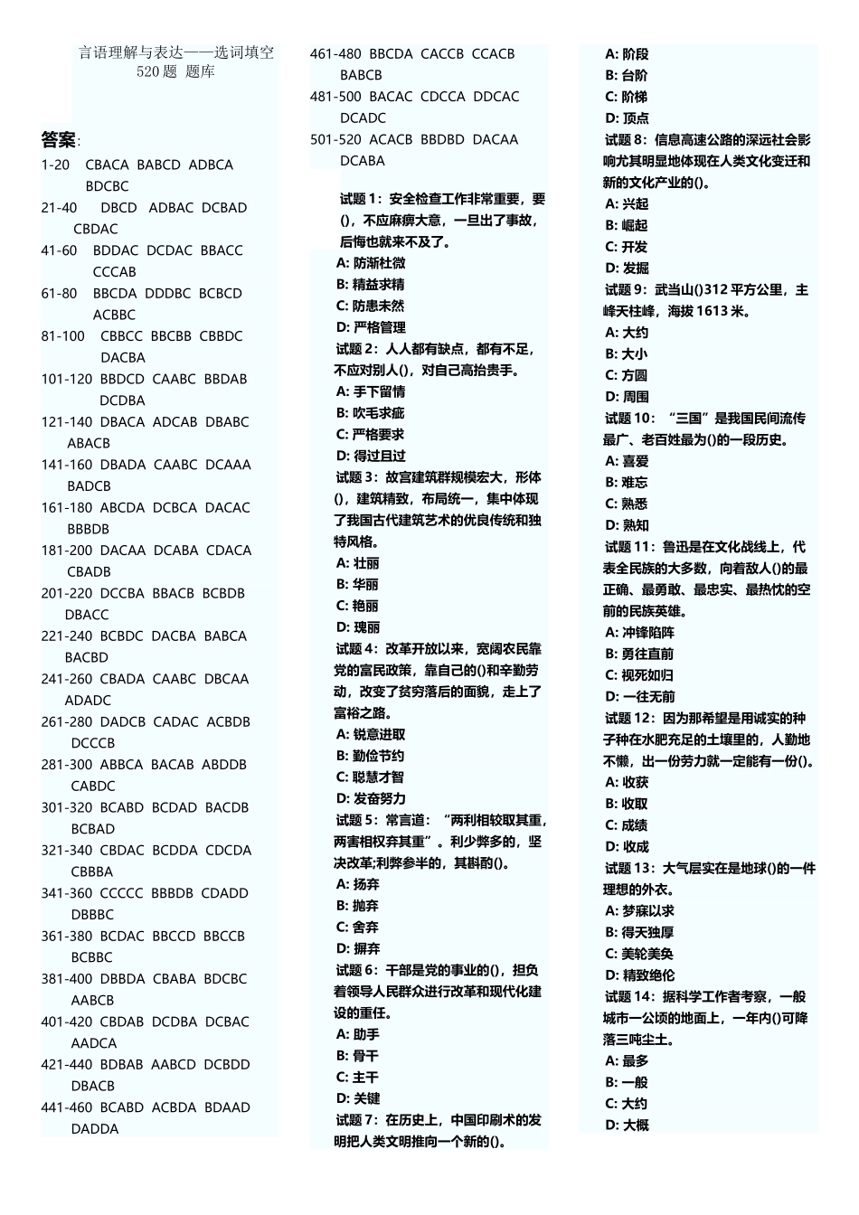 公务员行测言语理解与表达试题题库及解析_第2页