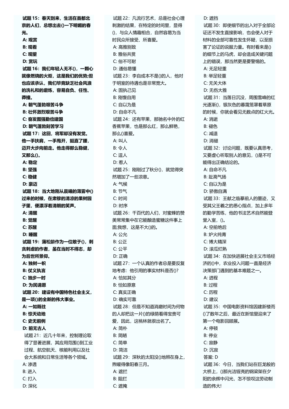 公务员行测言语理解与表达试题题库及解析_第3页