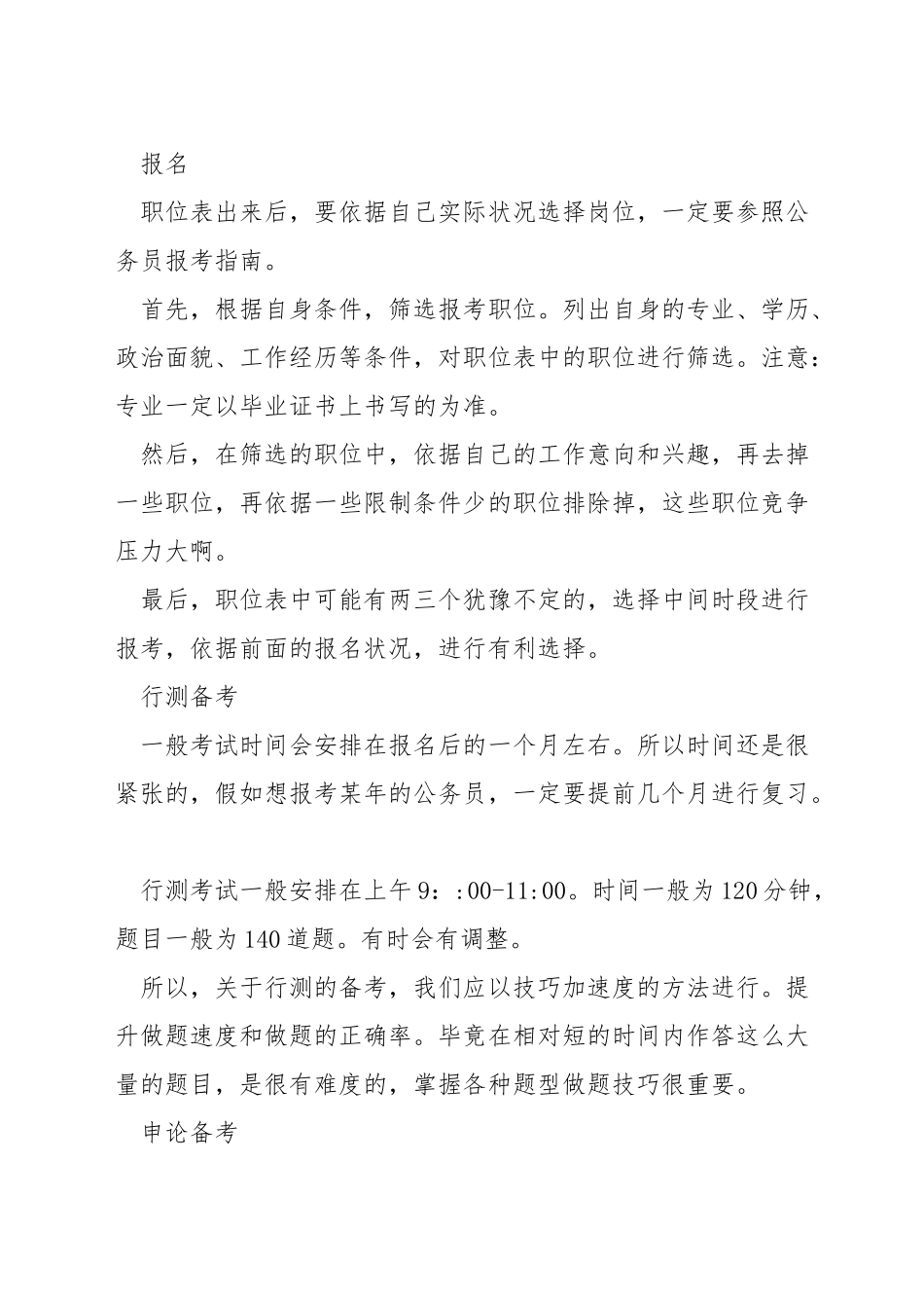 公务员要备考多久_第3页