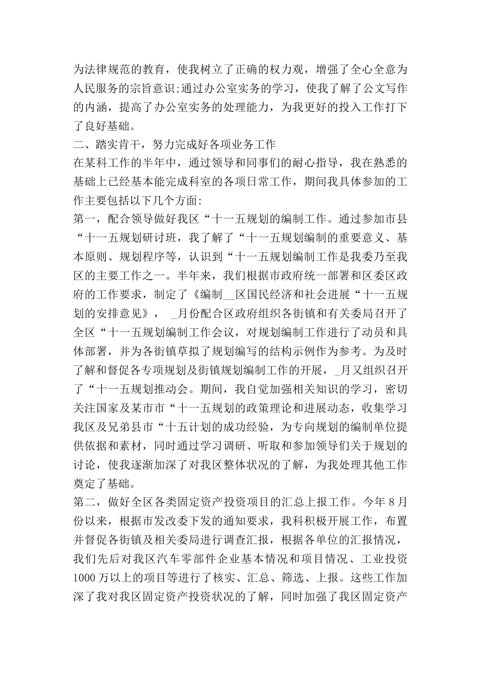 公务员转正述职报告模板5篇_第2页