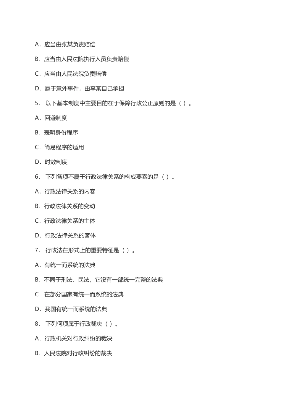 公务员选调考试练习题及参考答案_第3页