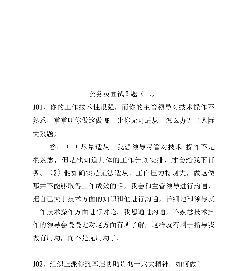 公务员面试3题_第1页