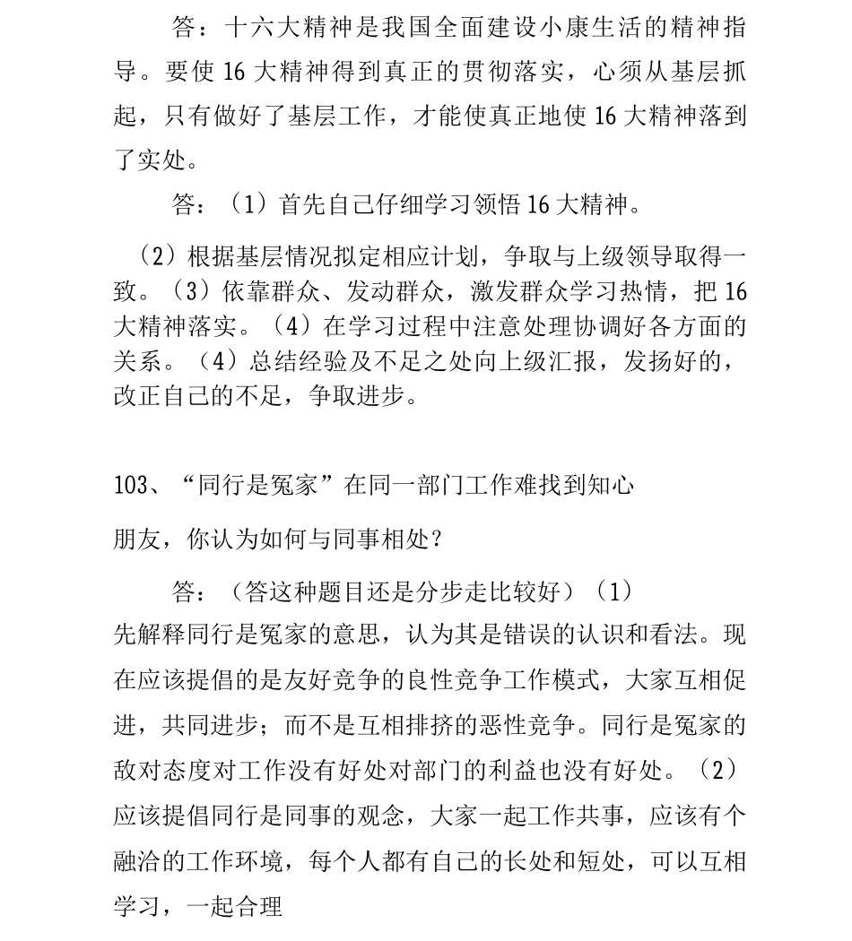 公务员面试3题_第2页