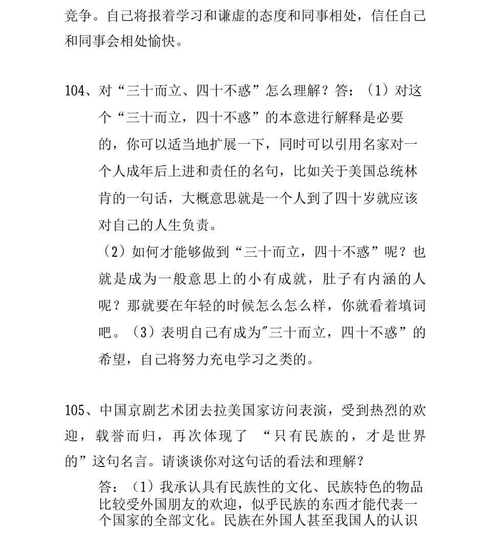 公务员面试3题_第3页