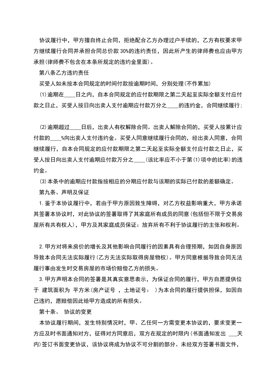 公务员集资房转让合同_第3页