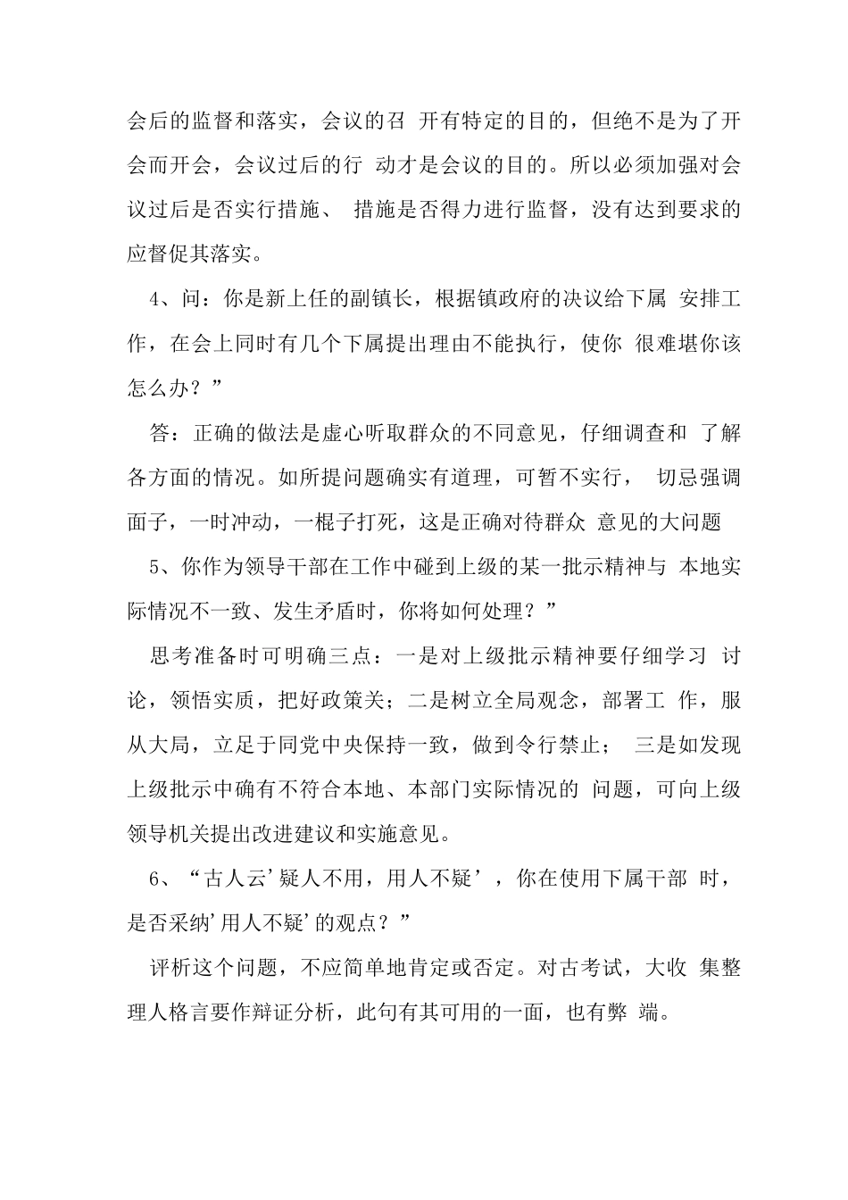 公务员面试真题及答案_第3页