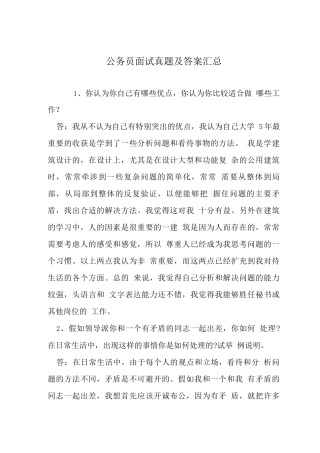 公务员面试真题及答案