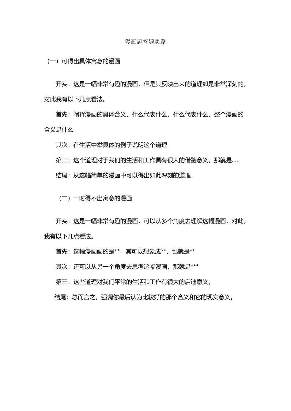 公务员面试漫画题答题思路_第2页