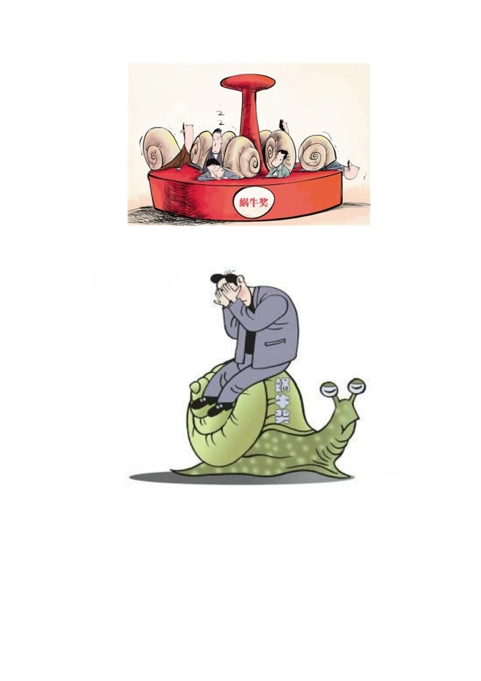 公务员面试漫画题答题思路_第3页
