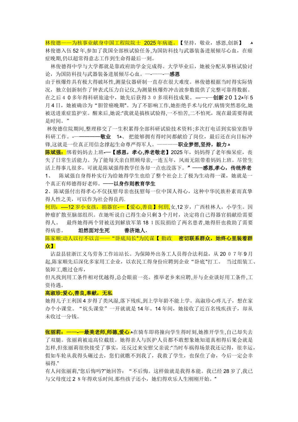 公务员面试素材名人  事迹_第1页