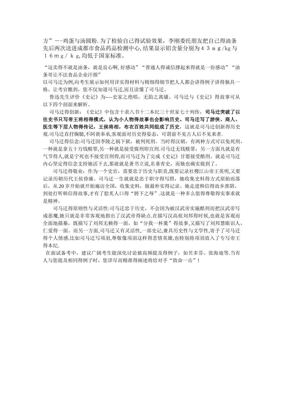 公务员面试素材名人  事迹_第3页