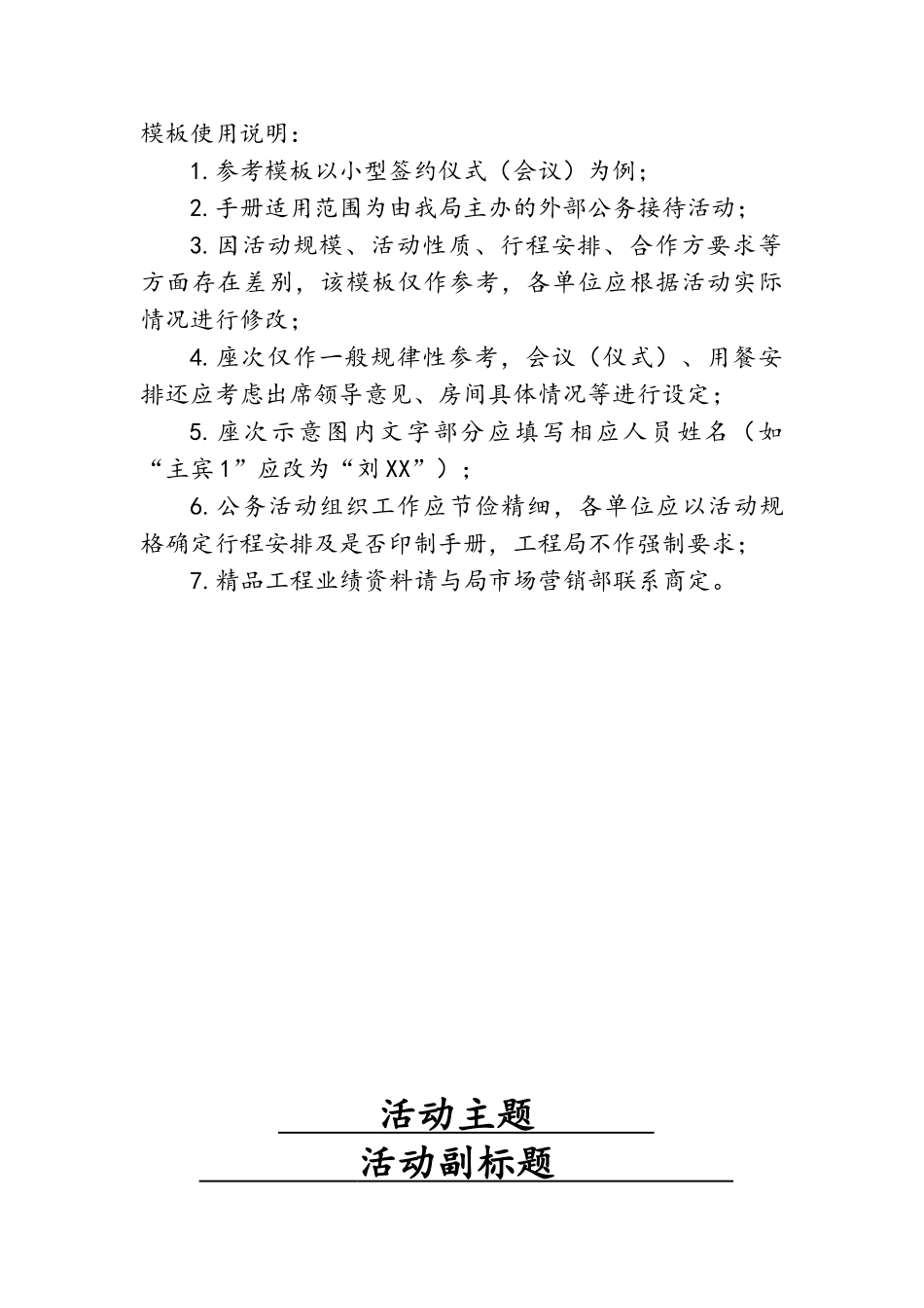 公务活动手册模板_第1页